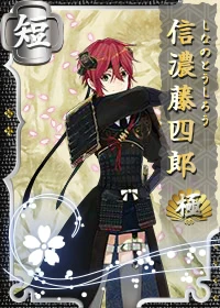 信濃藤四郎 極 - 刀剣乱舞ONLINE（とうらぶ） Wiki*